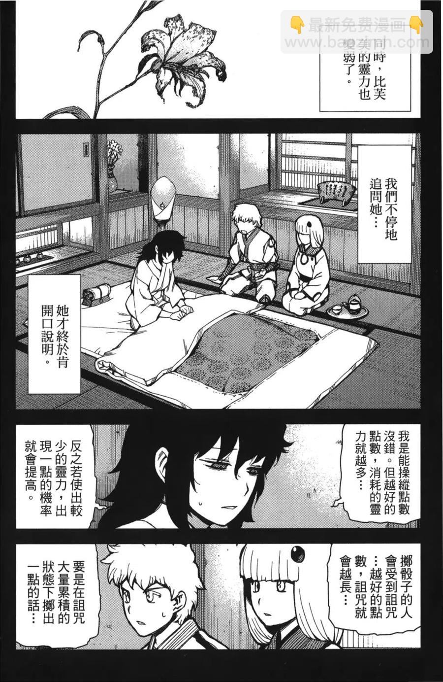 怪怪守護神 - 第10卷(1/4) - 6