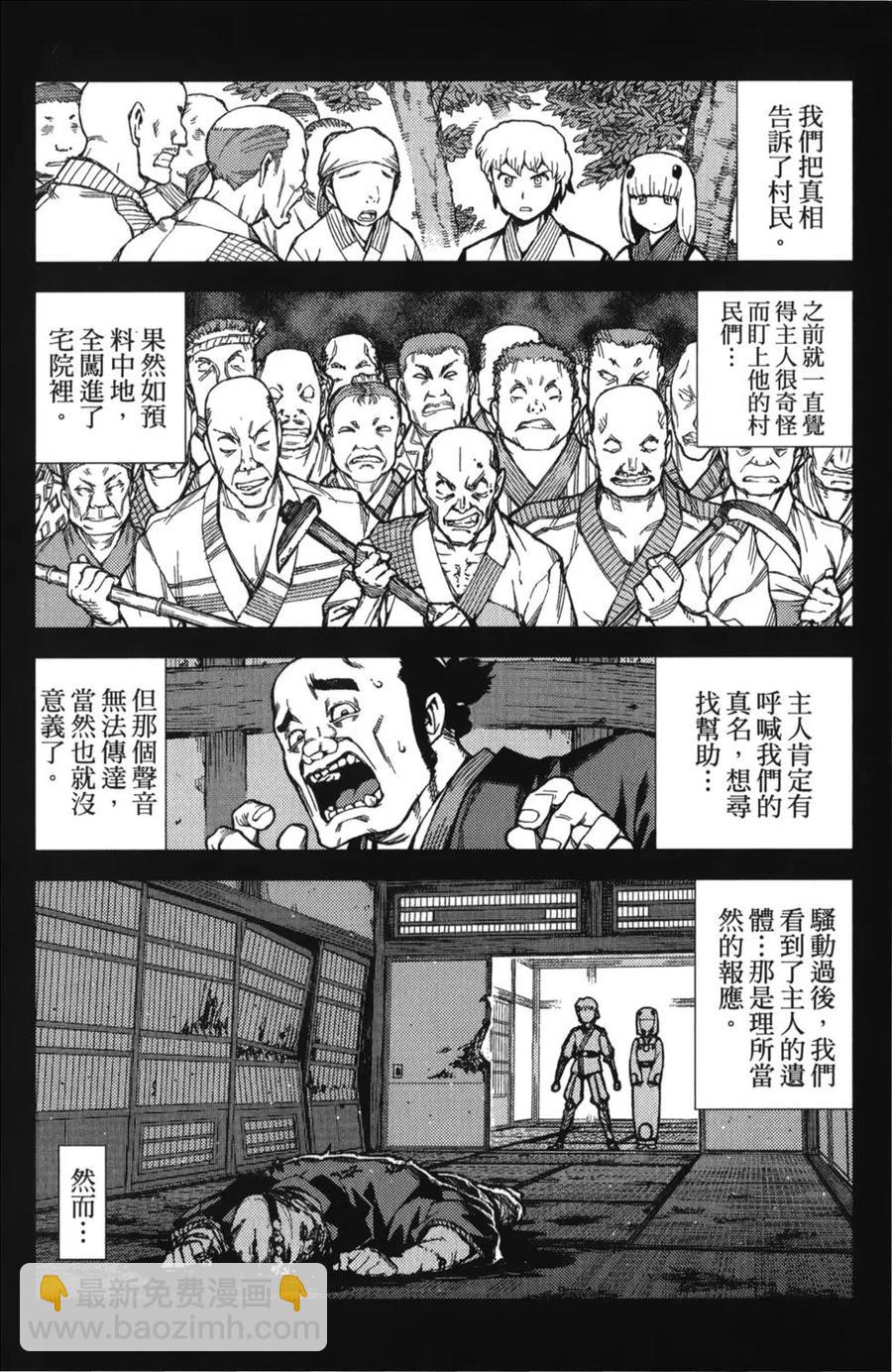 怪怪守護神 - 第10卷(1/4) - 8