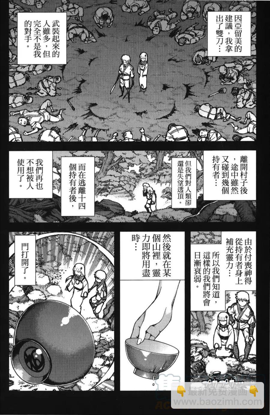 怪怪守護神 - 第10卷(1/4) - 2