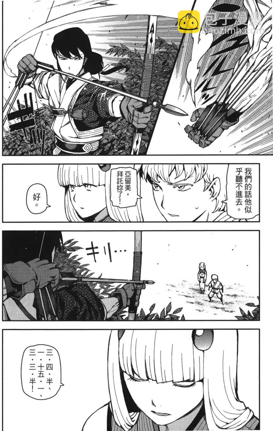 怪怪守護神 - 第10卷(1/4) - 1