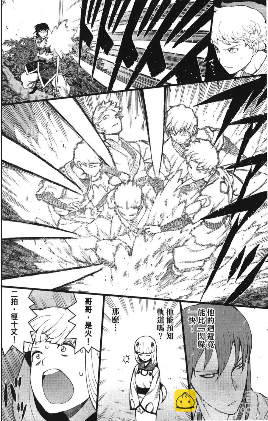 怪怪守護神 - 第10卷(1/4) - 3