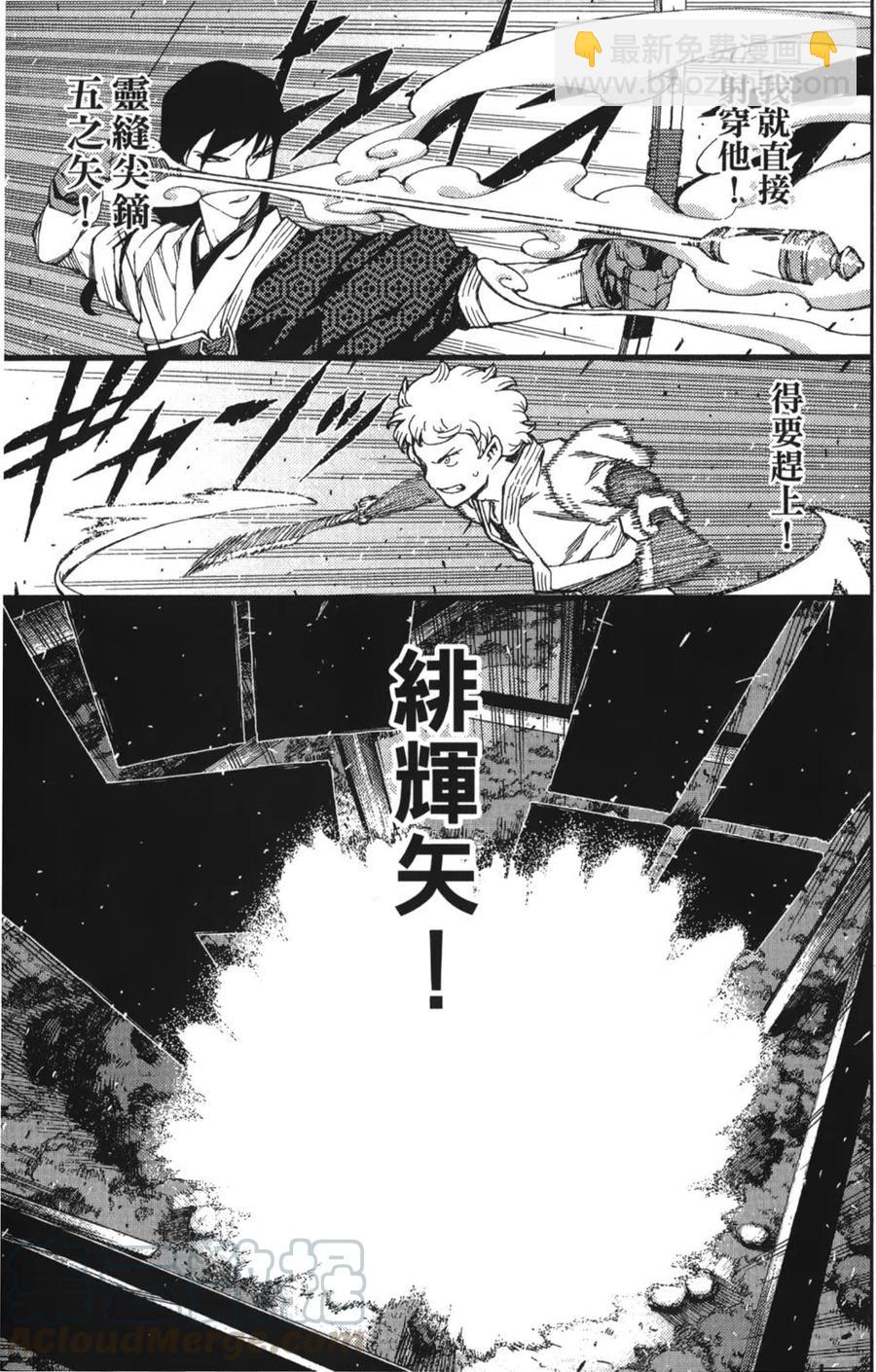 怪怪守護神 - 第10卷(1/4) - 4