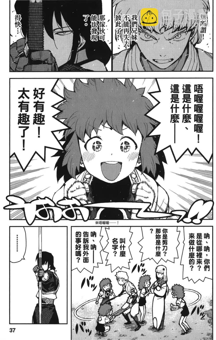 怪怪守護神 - 第10卷(1/4) - 6