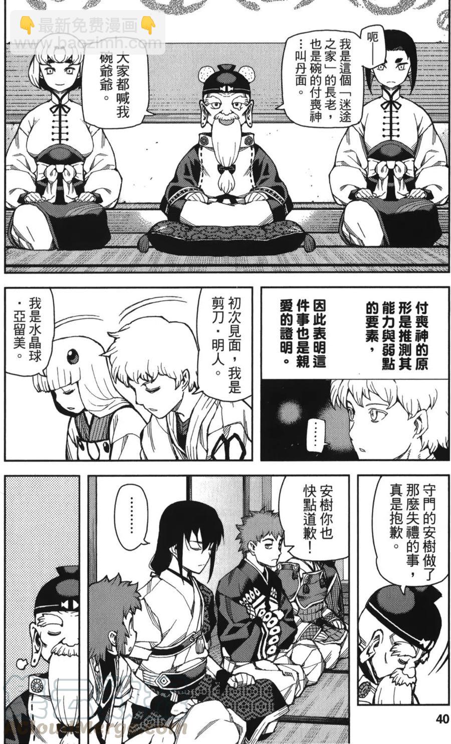 怪怪守護神 - 第10卷(1/4) - 1