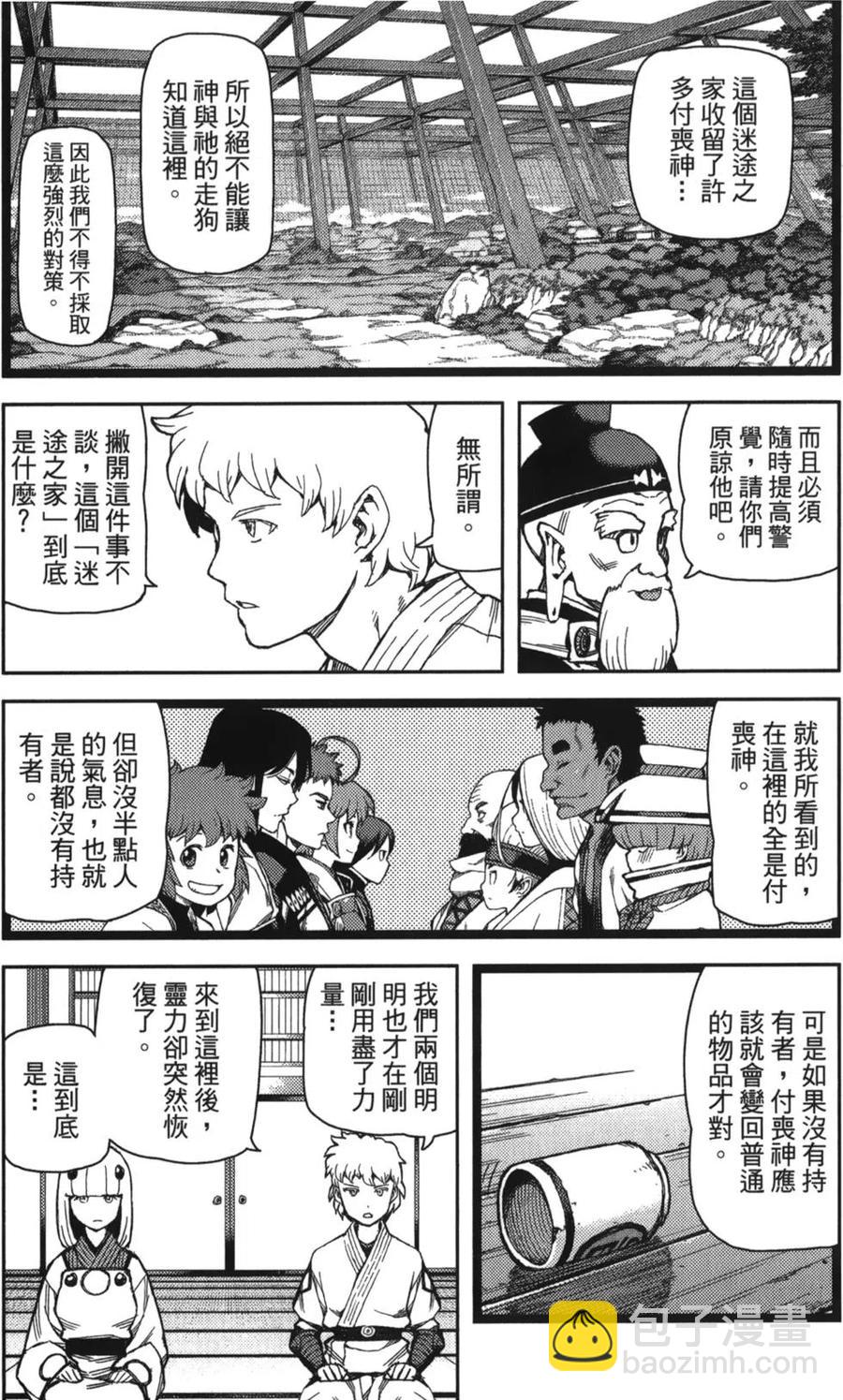 怪怪守護神 - 第10卷(1/4) - 2