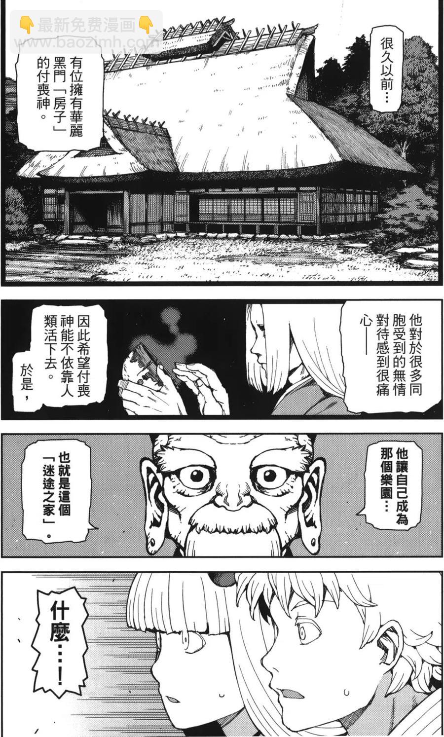 怪怪守護神 - 第10卷(1/4) - 3