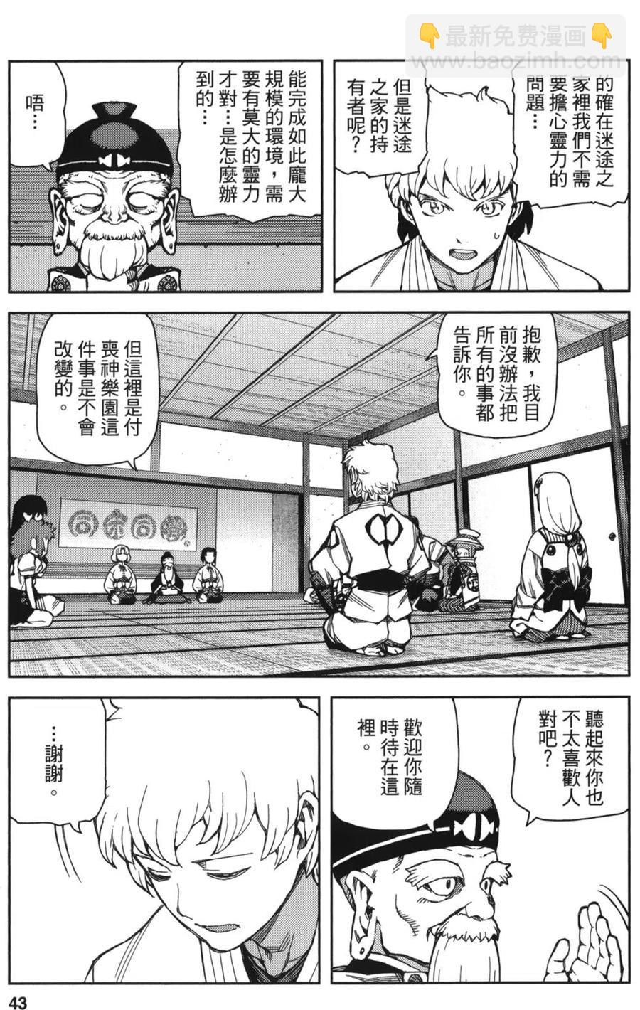 怪怪守護神 - 第10卷(1/4) - 4