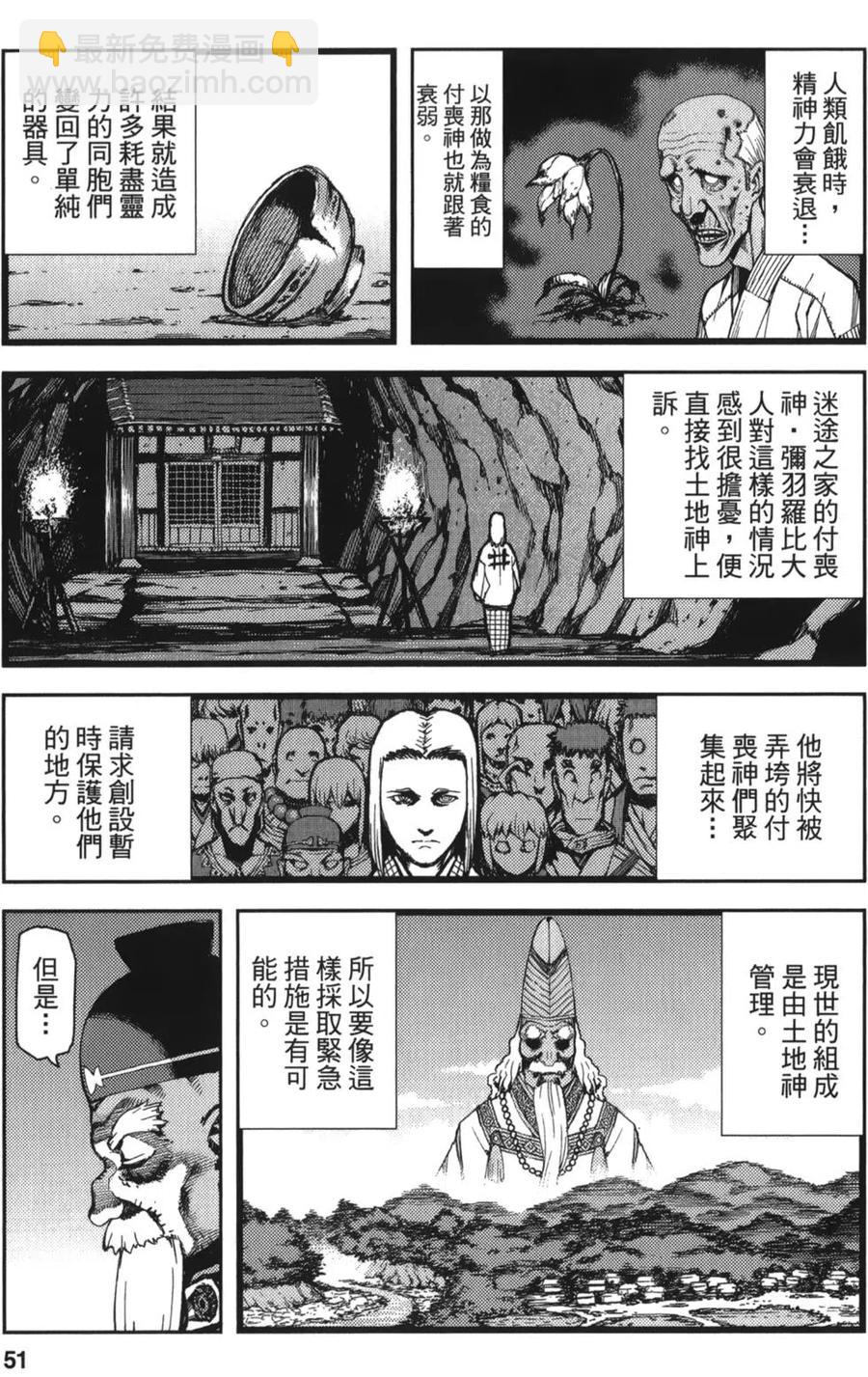 怪怪守護神 - 第10卷(2/4) - 6