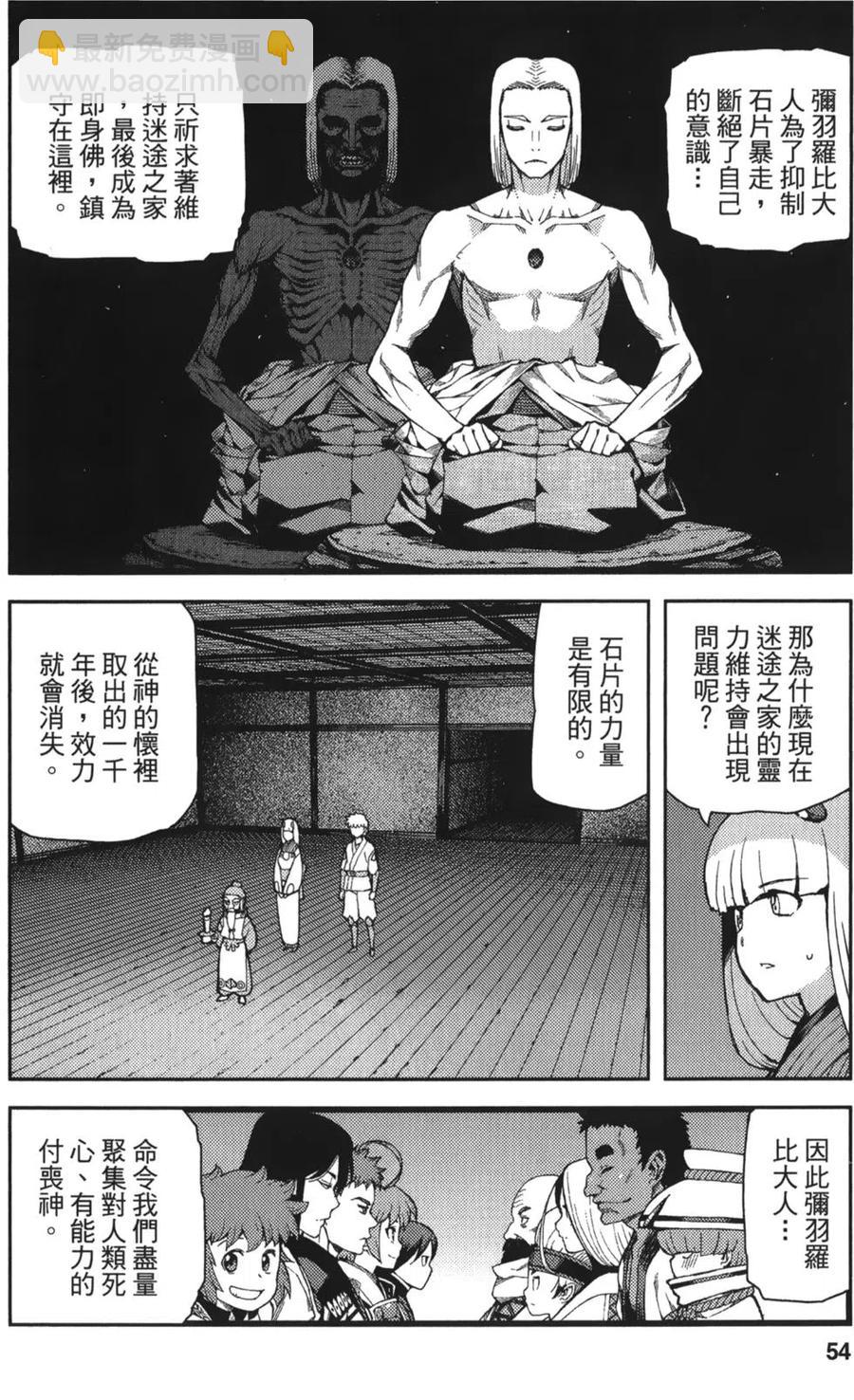 怪怪守護神 - 第10卷(2/4) - 1