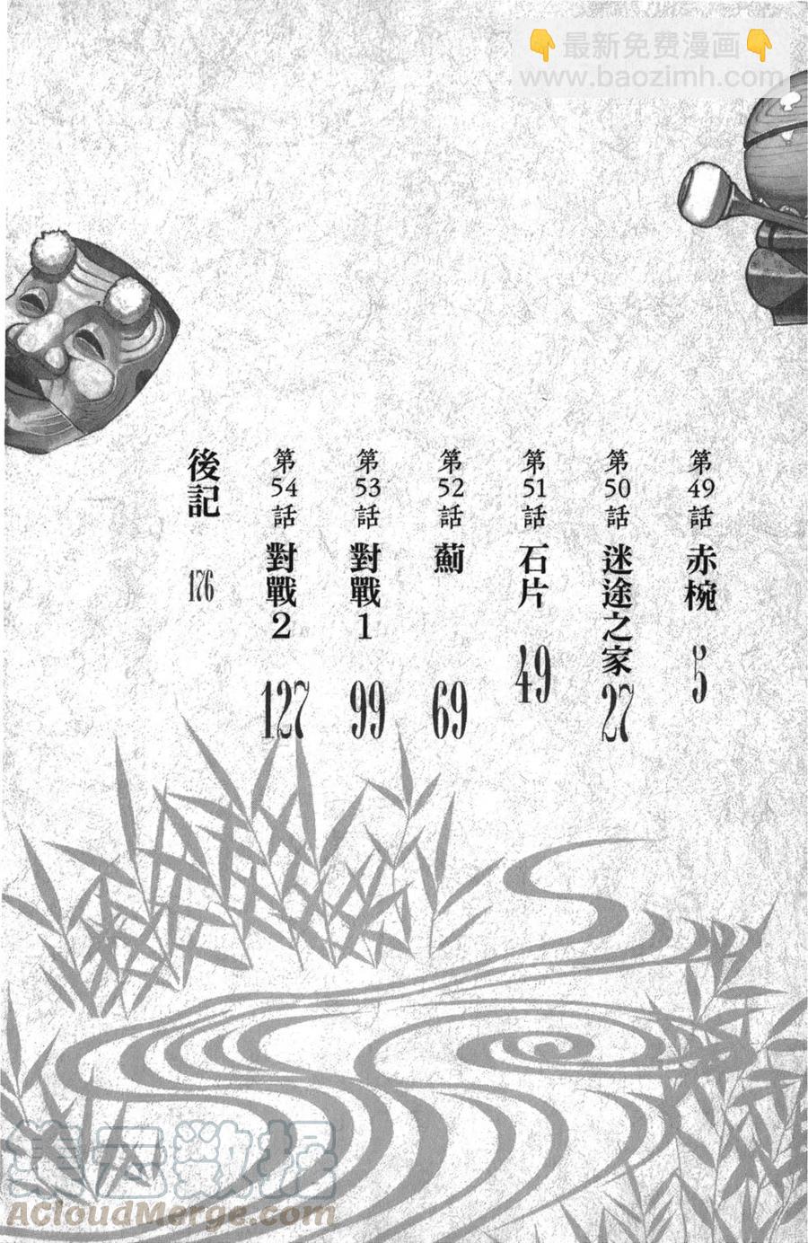 怪怪守護神 - 第10卷(1/4) - 6