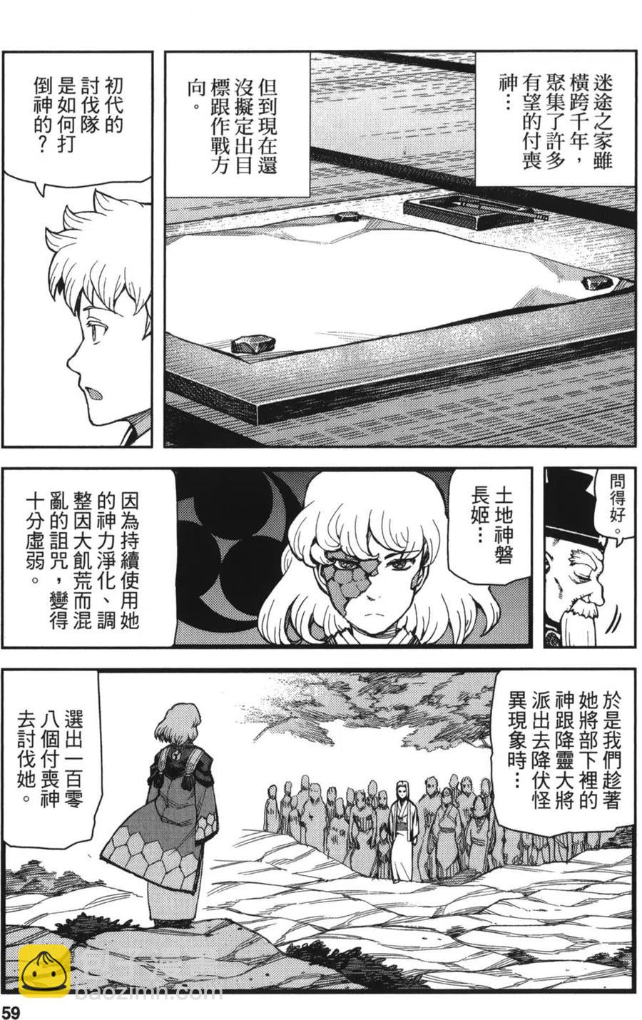 怪怪守護神 - 第10卷(2/4) - 6