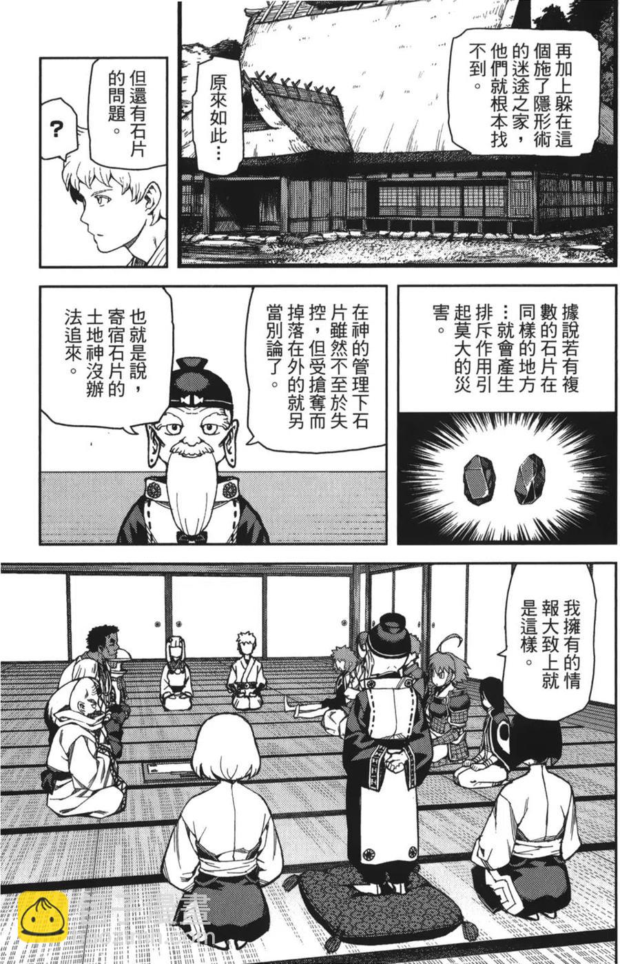 怪怪守護神 - 第10卷(2/4) - 8