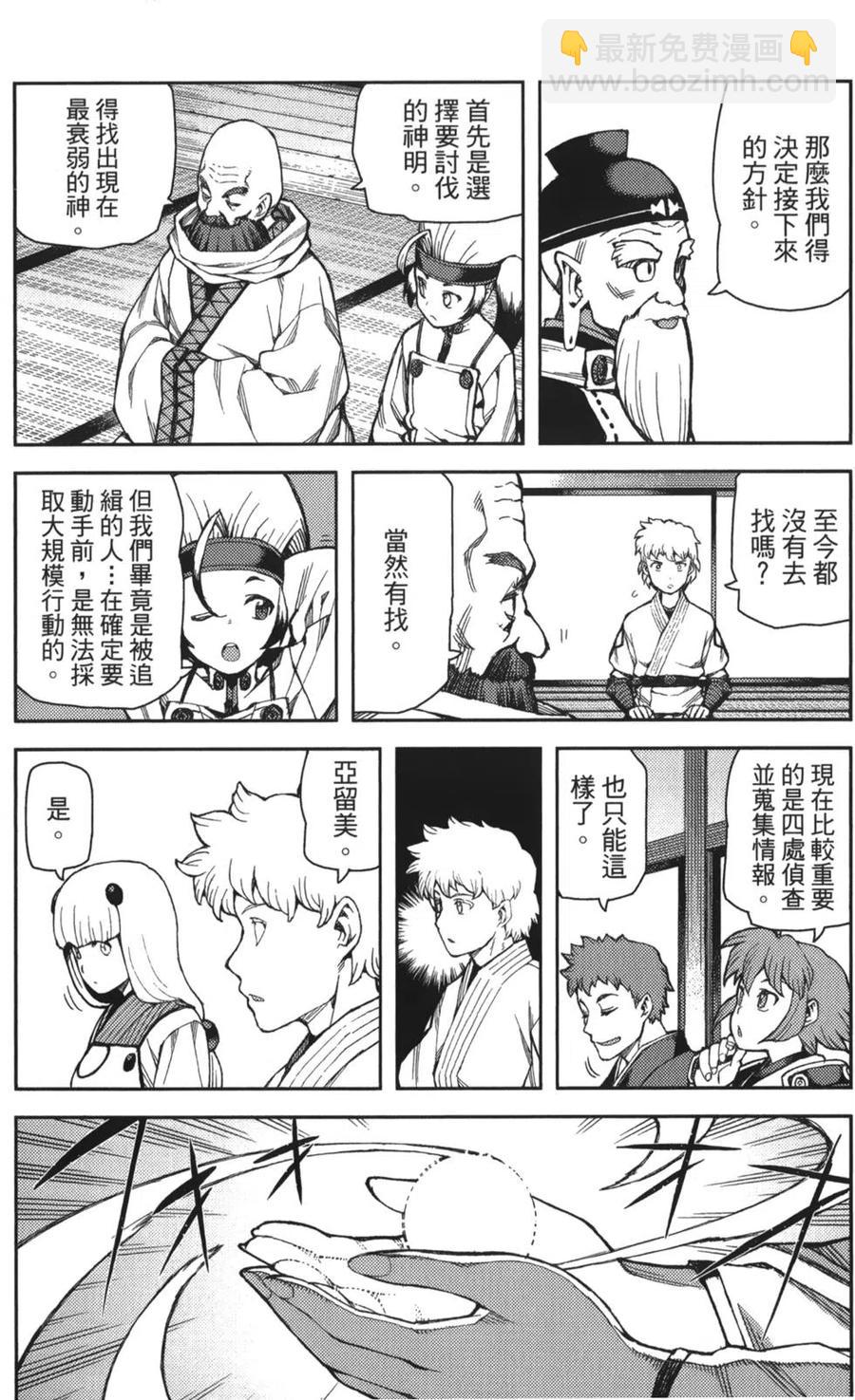 怪怪守護神 - 第10卷(2/4) - 1