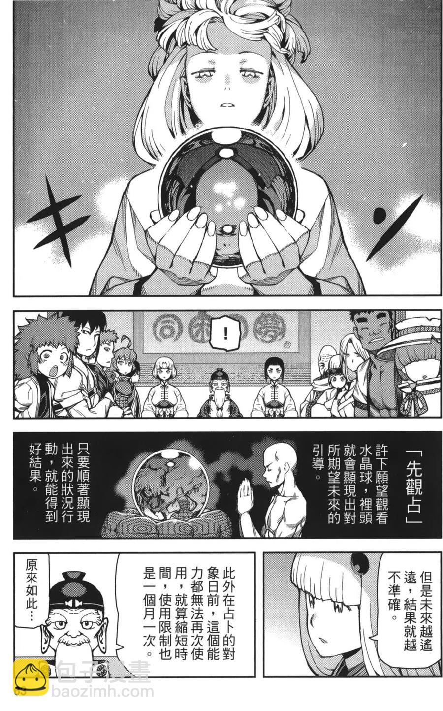 怪怪守護神 - 第10卷(2/4) - 2