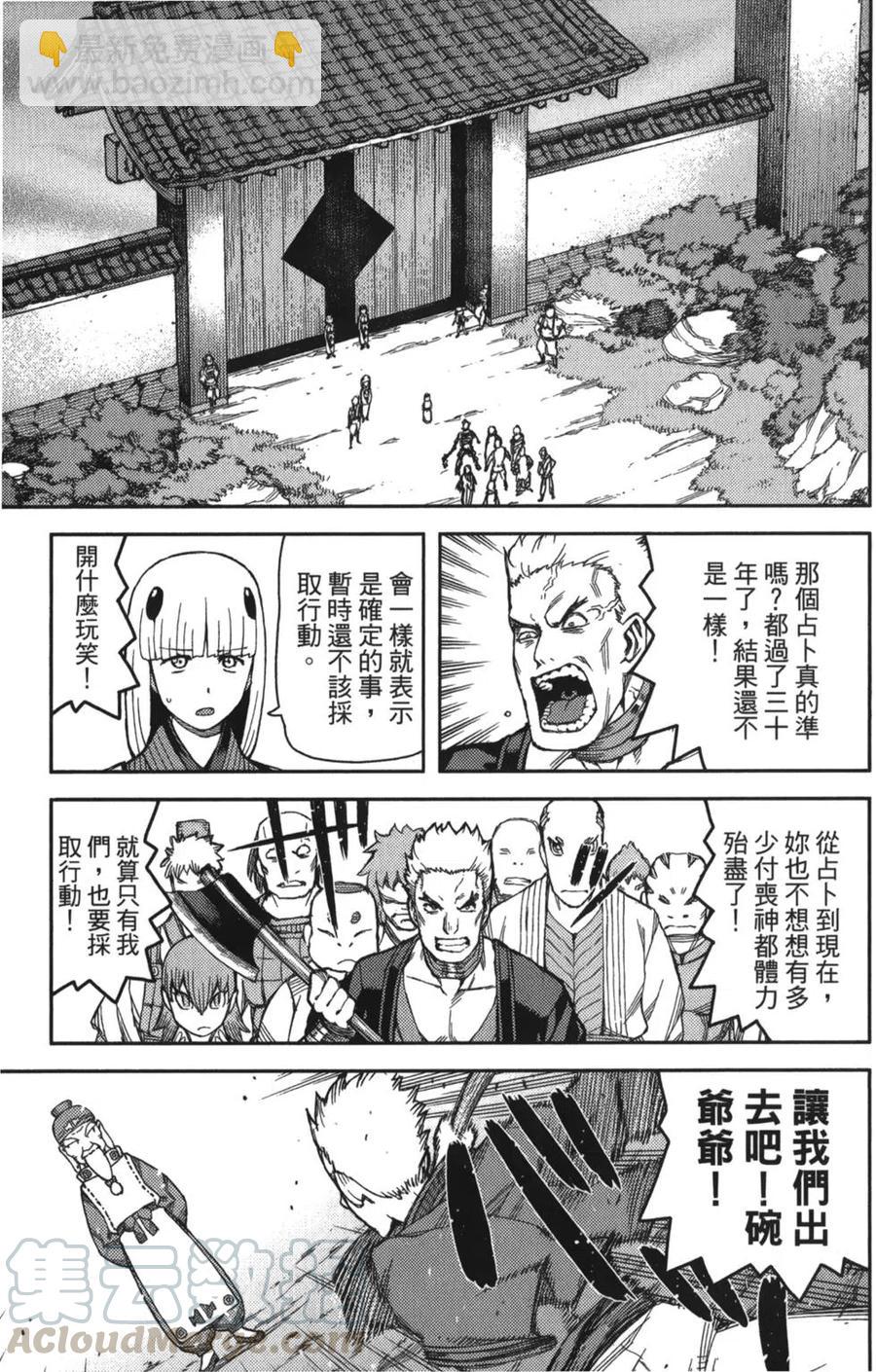 怪怪守護神 - 第10卷(2/4) - 4