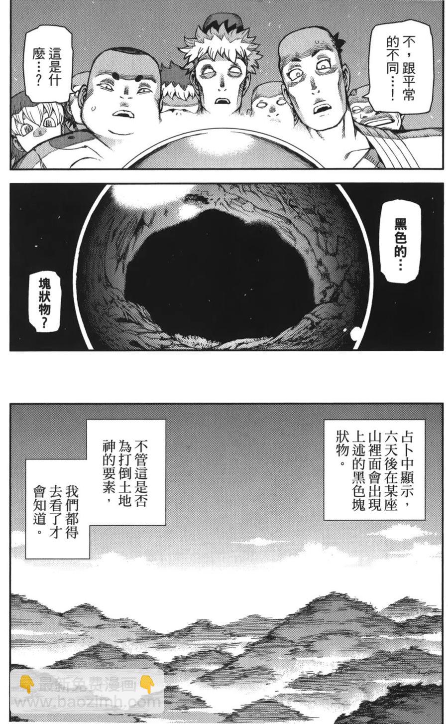 怪怪守護神 - 第10卷(2/4) - 6