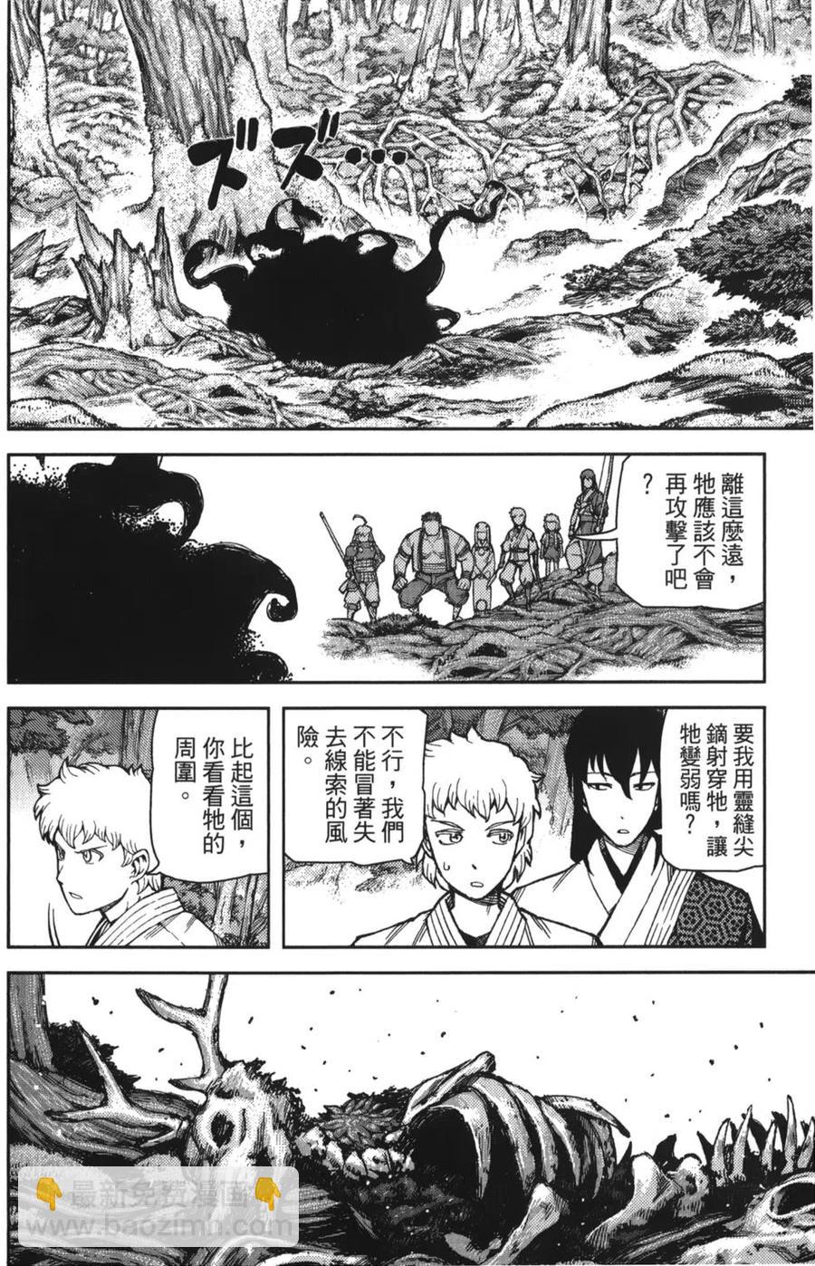 怪怪守護神 - 第10卷(2/4) - 5