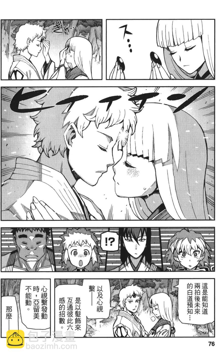 怪怪守護神 - 第10卷(2/4) - 7