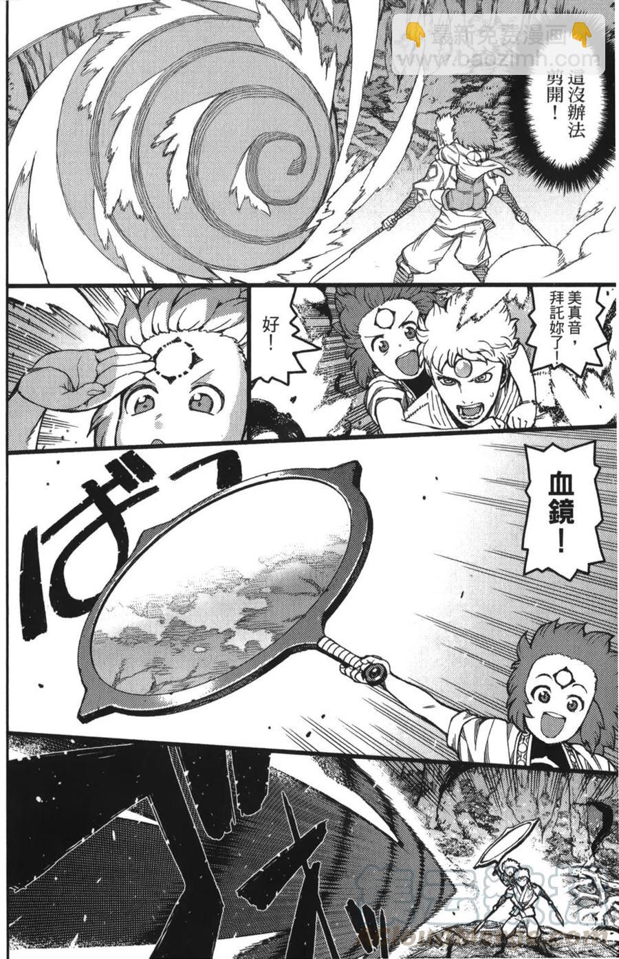 怪怪守護神 - 第10卷(2/4) - 3