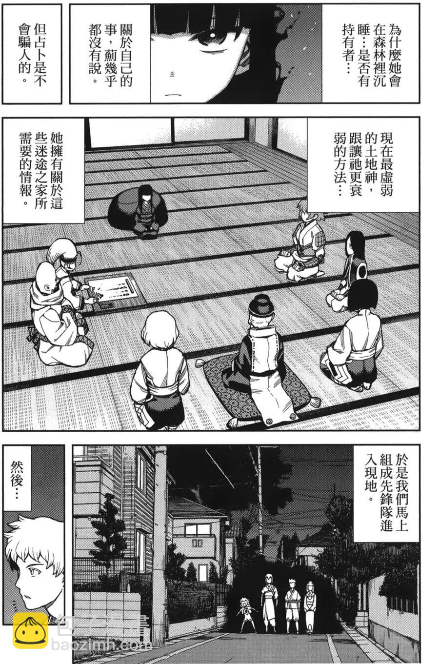 怪怪守護神 - 第10卷(2/4) - 1