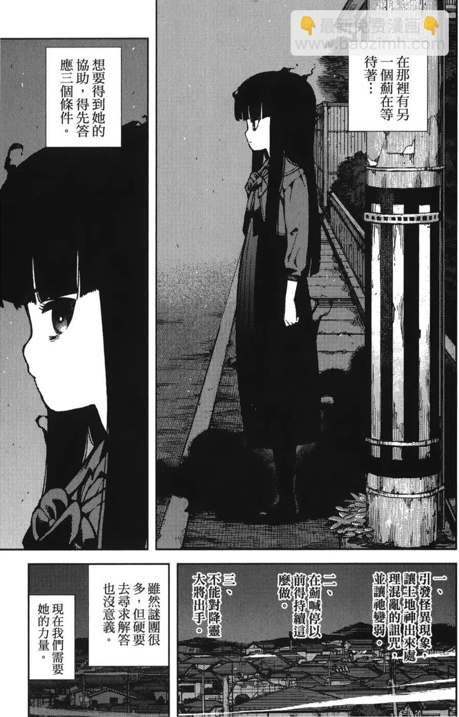 怪怪守護神 - 第10卷(2/4) - 2