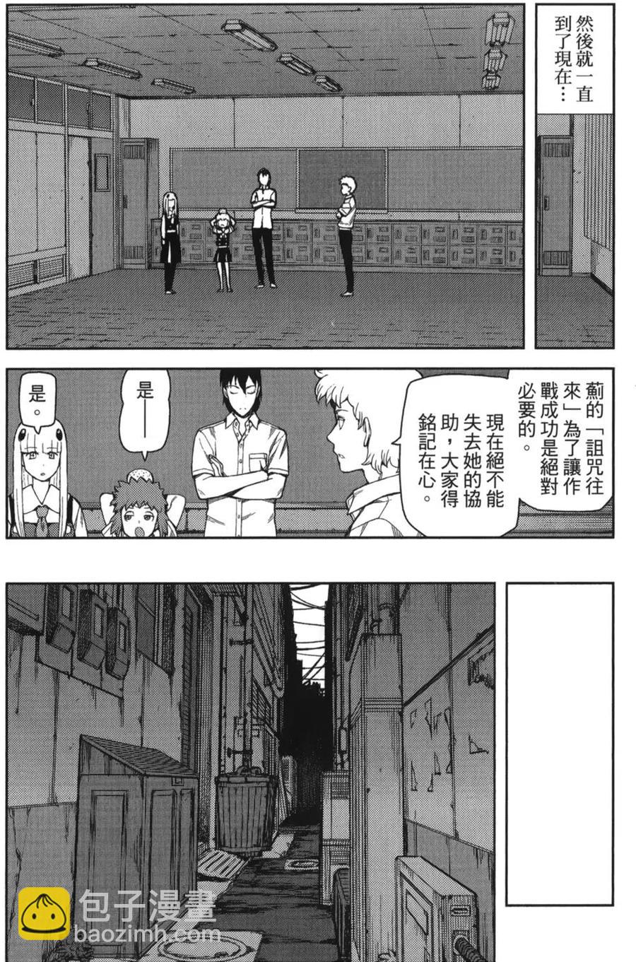 怪怪守護神 - 第10卷(2/4) - 3