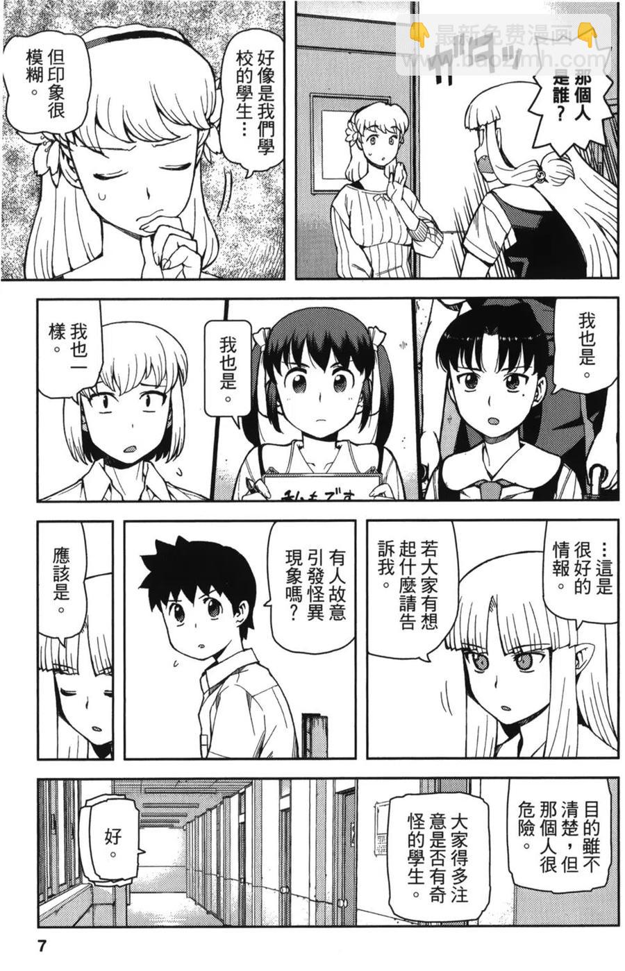 怪怪守護神 - 第10卷(1/4) - 1