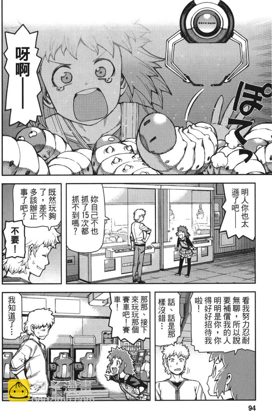 怪怪守護神 - 第10卷(2/4) - 1