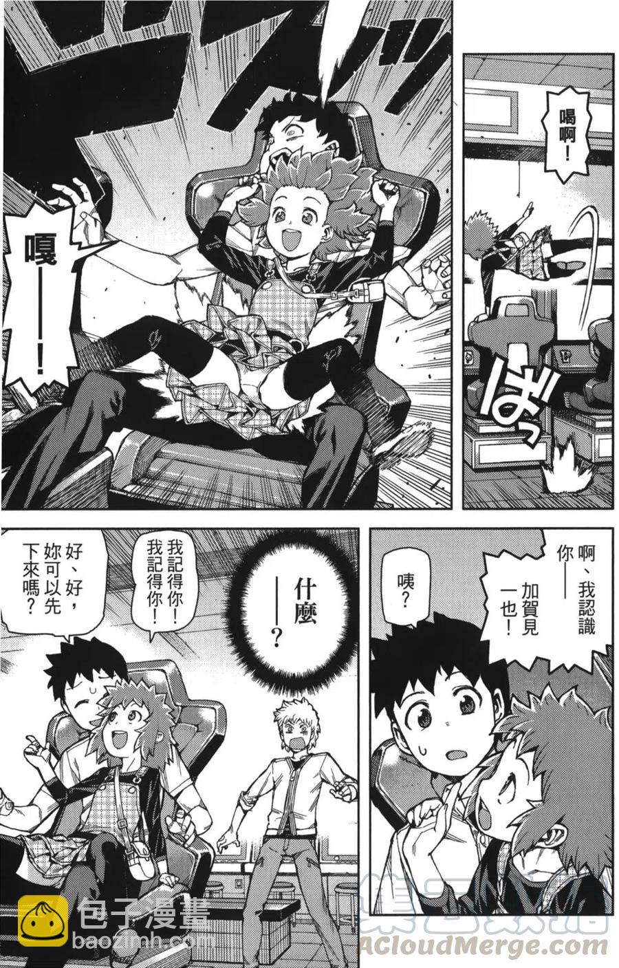 怪怪守護神 - 第10卷(2/4) - 2