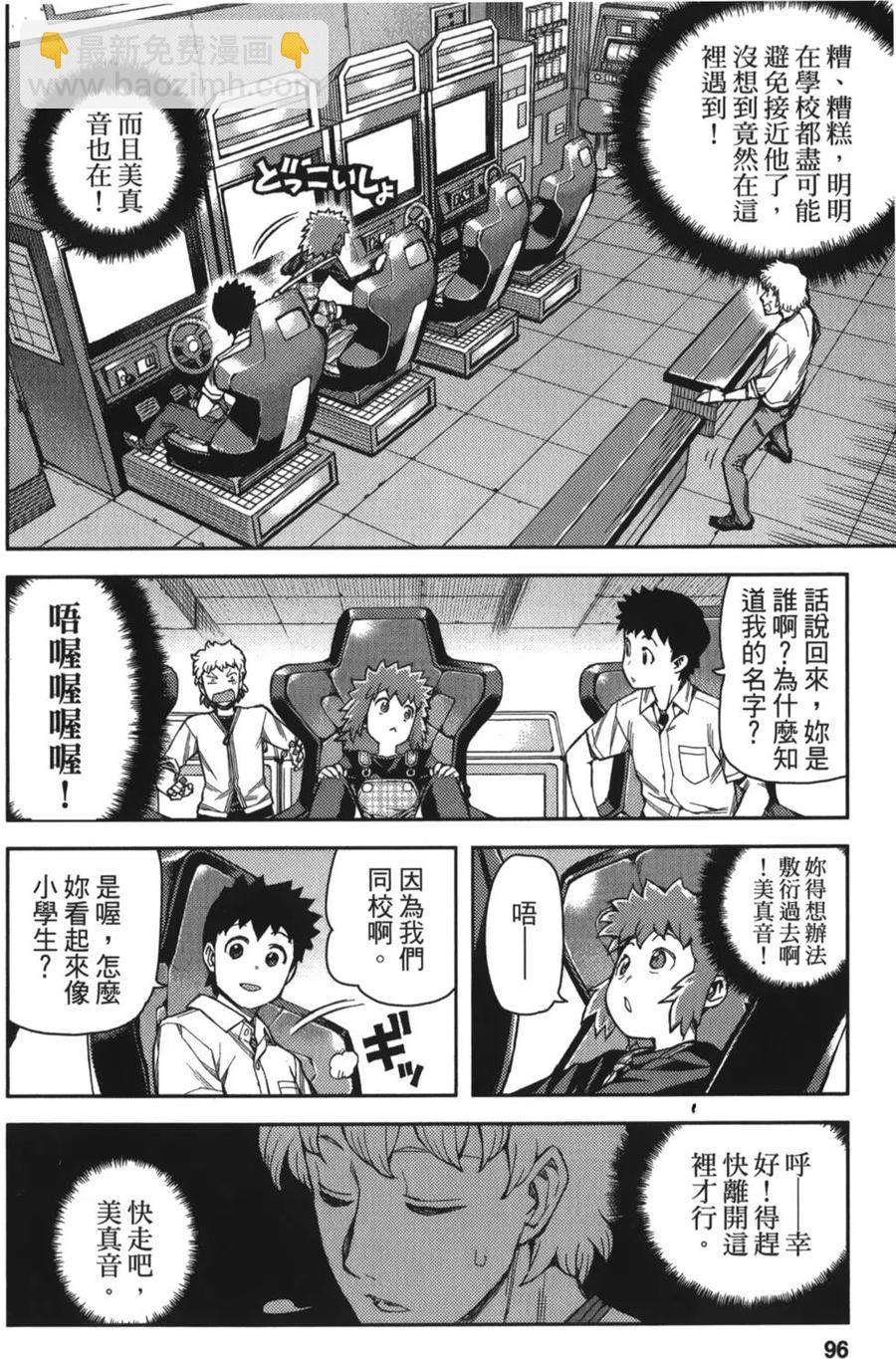 怪怪守護神 - 第10卷(2/4) - 3