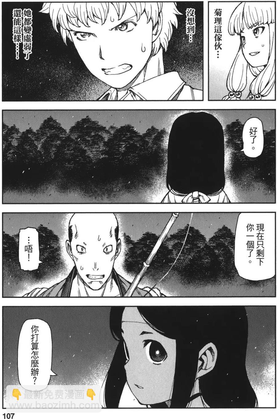 怪怪守護神 - 第12卷(3/4) - 3