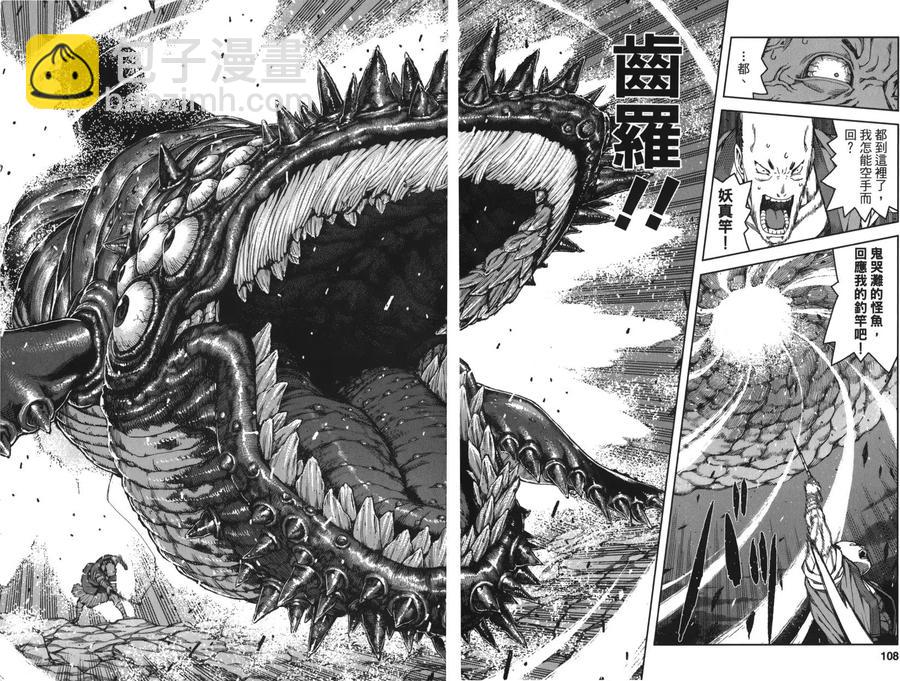 怪怪守護神 - 第12卷(3/4) - 4