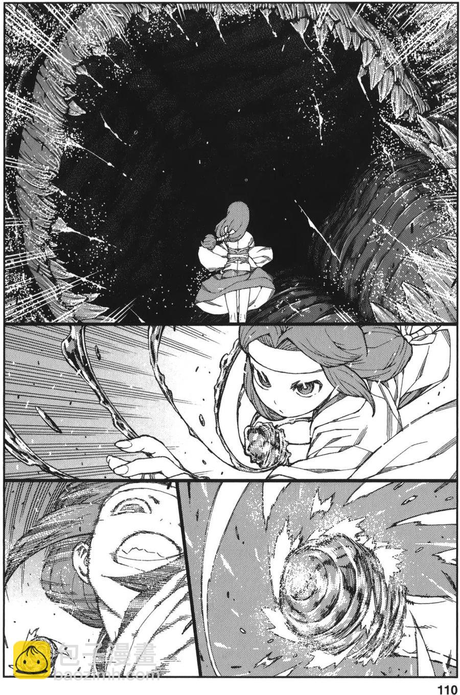 怪怪守護神 - 第12卷(3/4) - 5