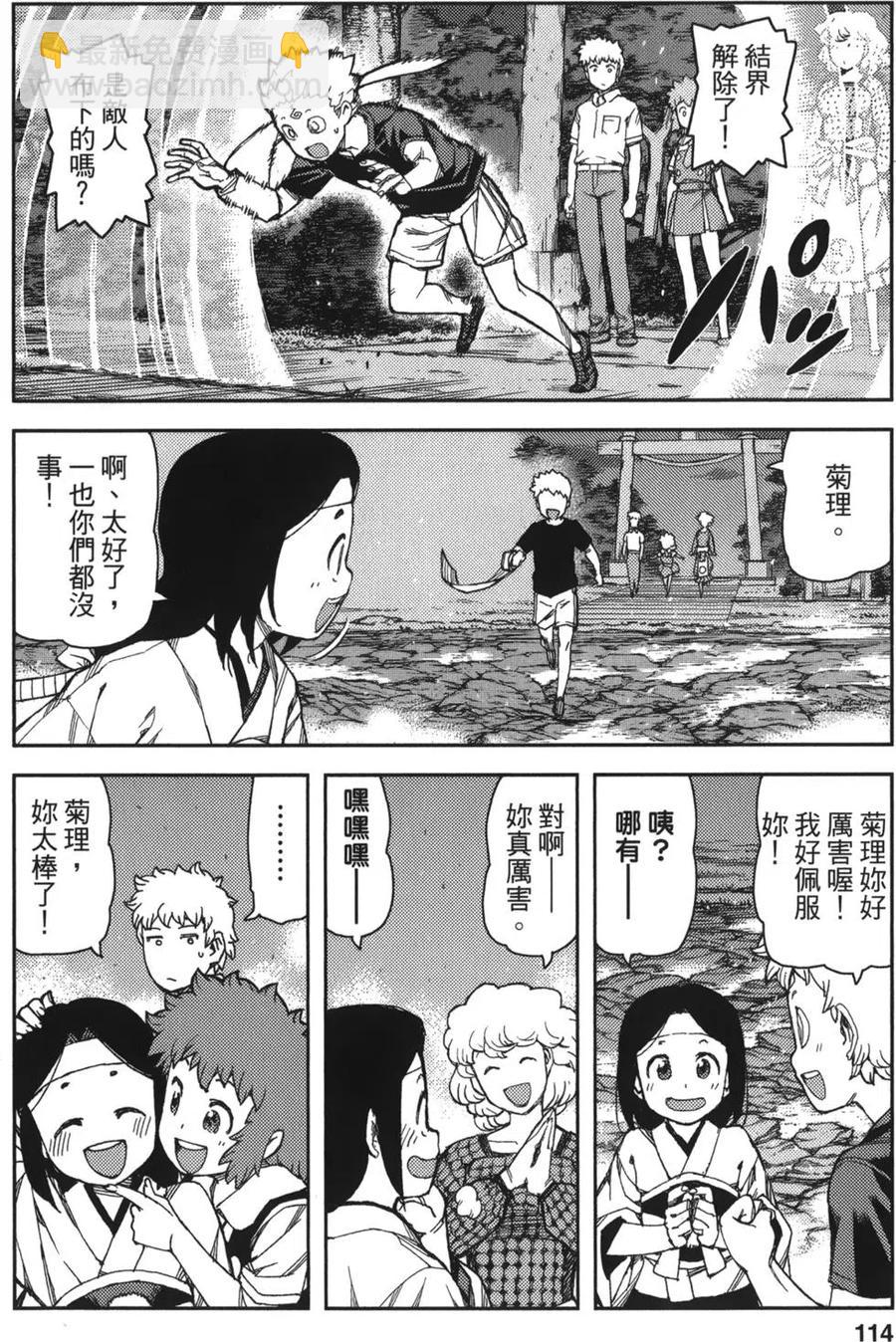 怪怪守護神 - 第12卷(3/4) - 8