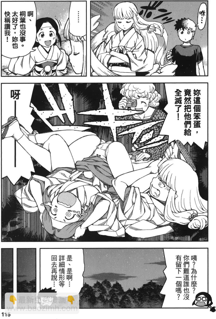 怪怪守護神 - 第12卷(3/4) - 1