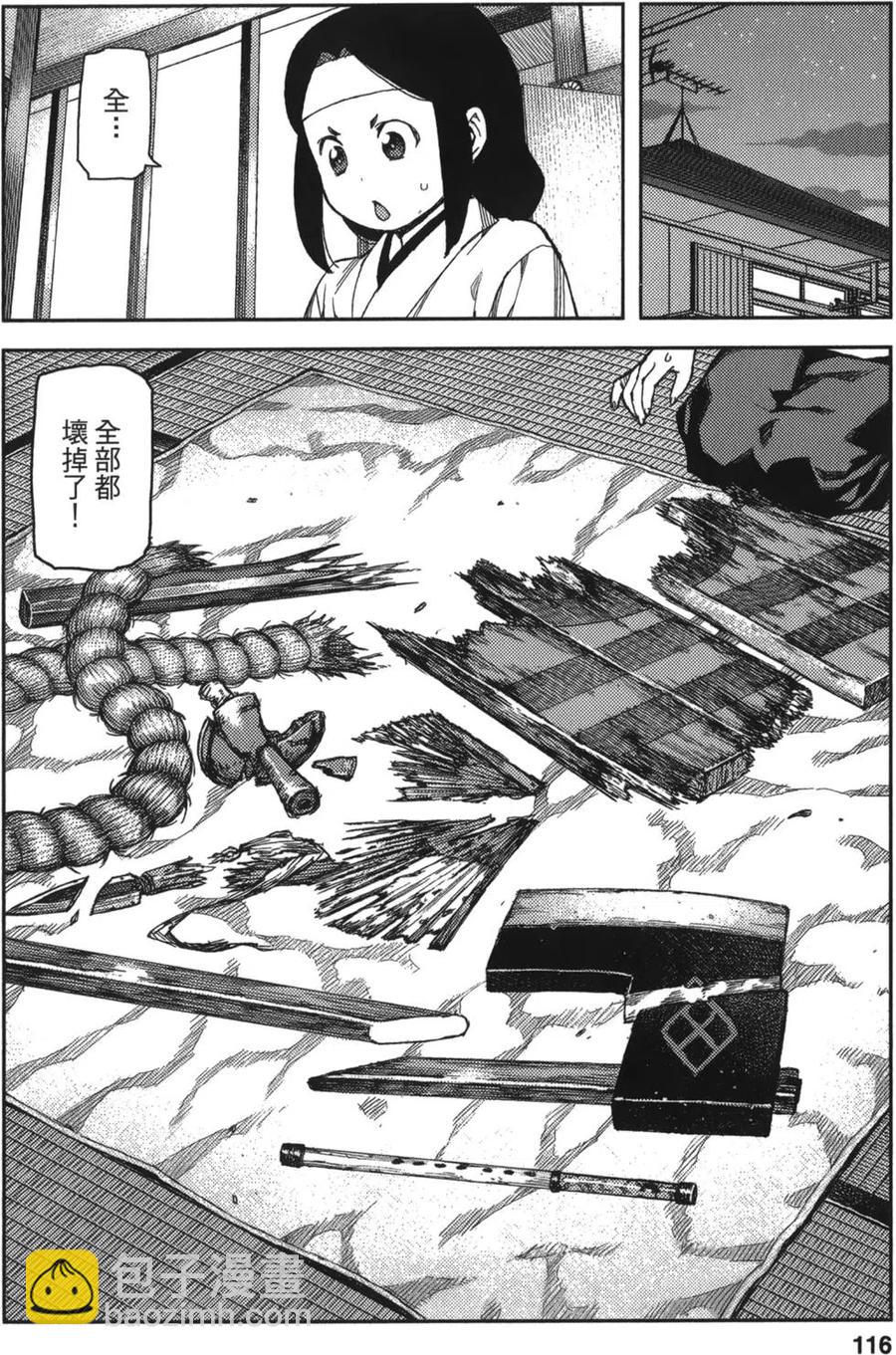 怪怪守護神 - 第12卷(3/4) - 2