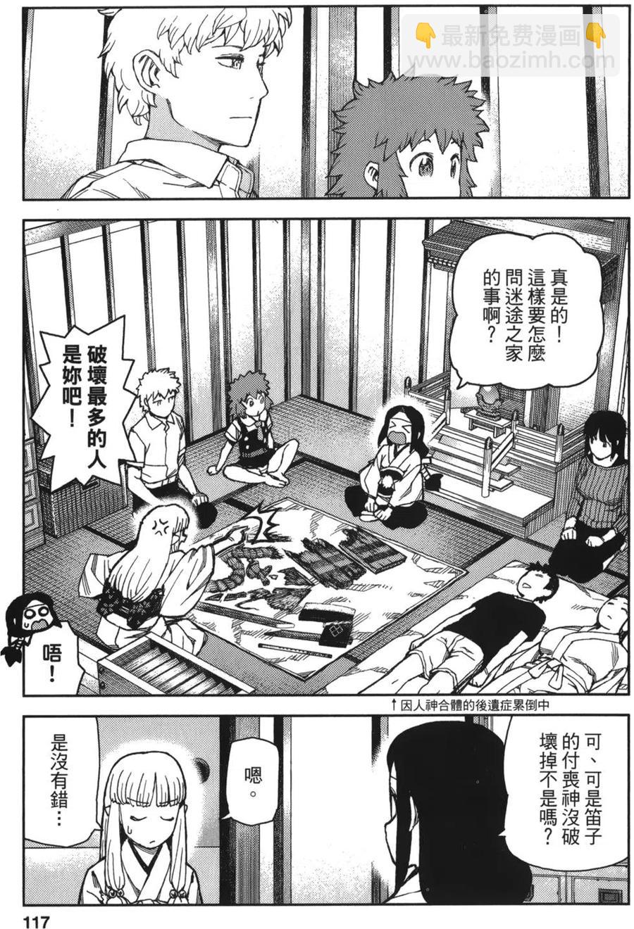 怪怪守護神 - 第12卷(3/4) - 3