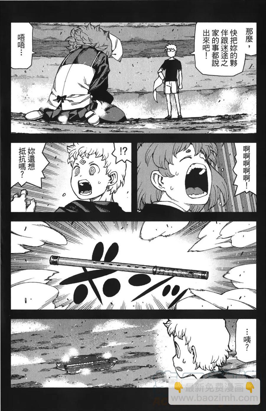 怪怪守護神 - 第12卷(3/4) - 4