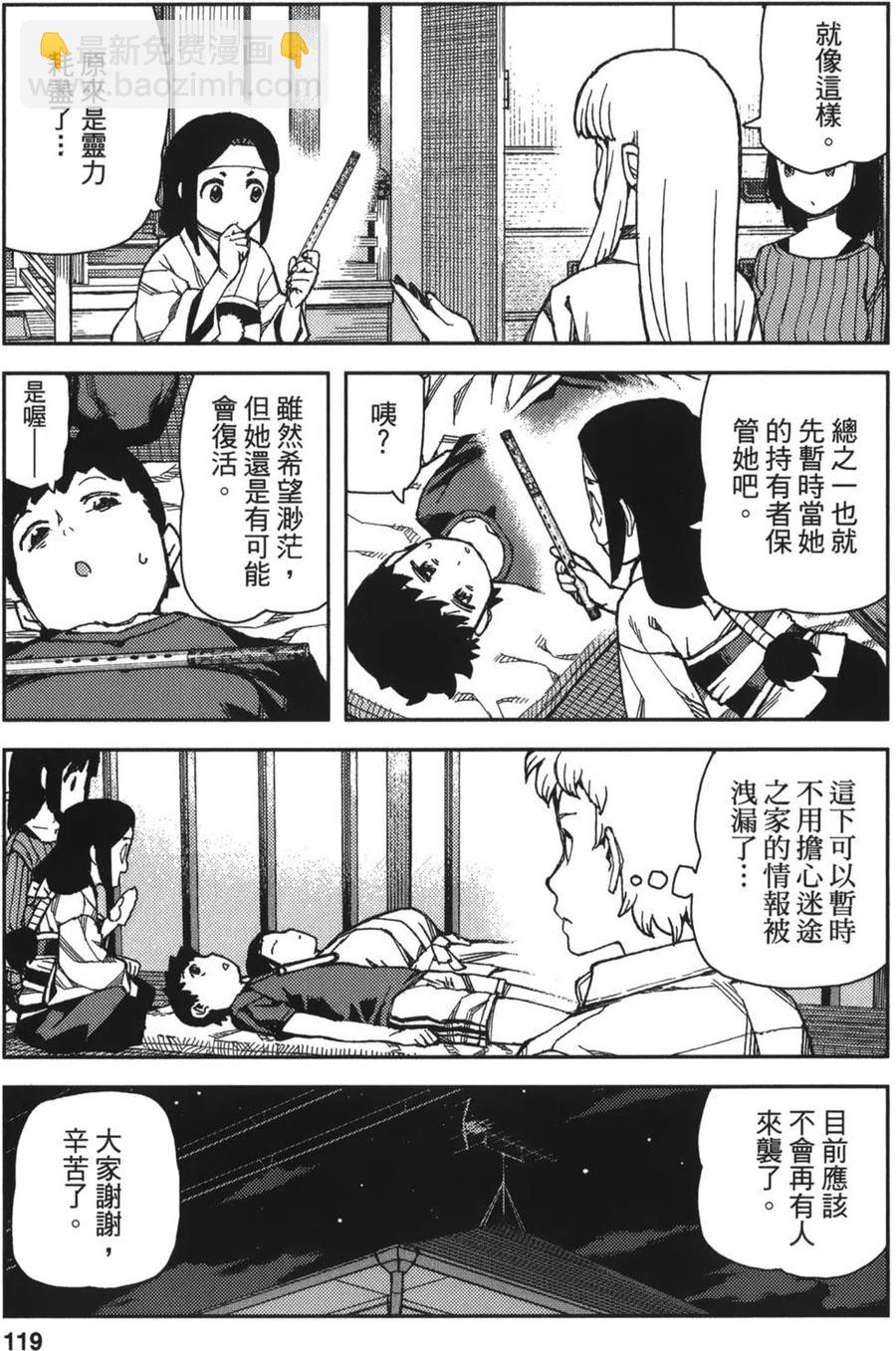 怪怪守護神 - 第12卷(3/4) - 5