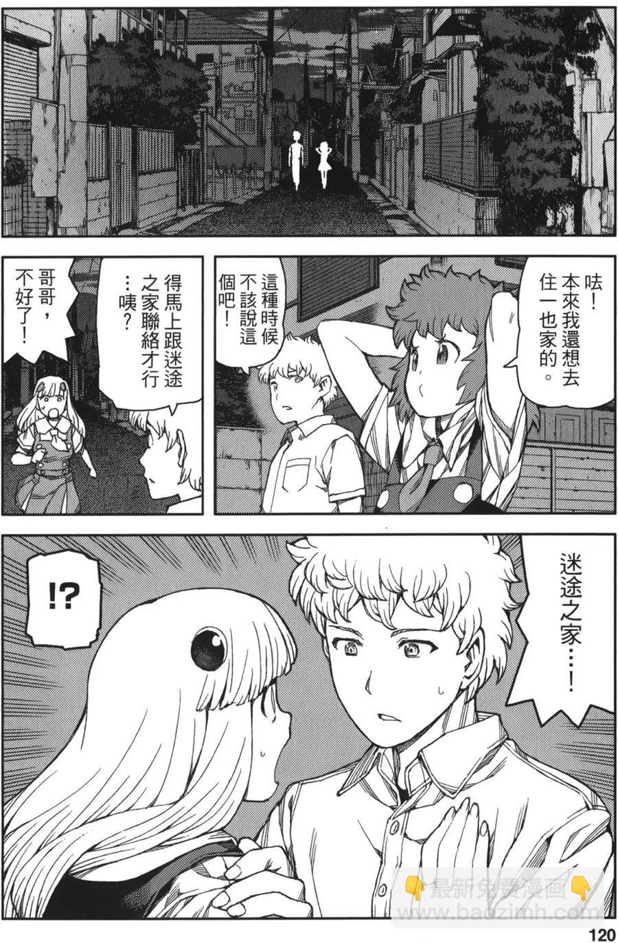 怪怪守護神 - 第12卷(3/4) - 6