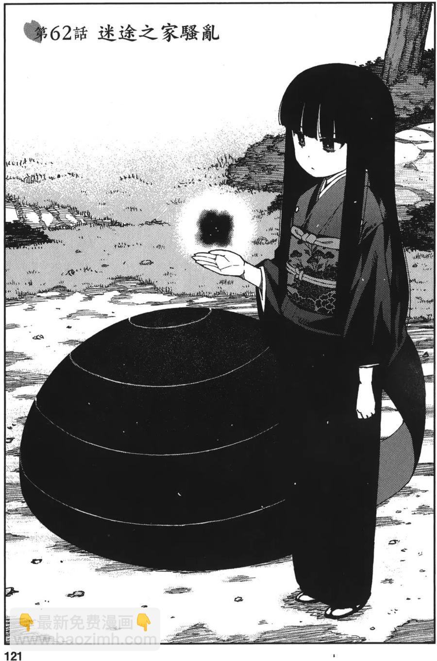 怪怪守護神 - 第12卷(3/4) - 7