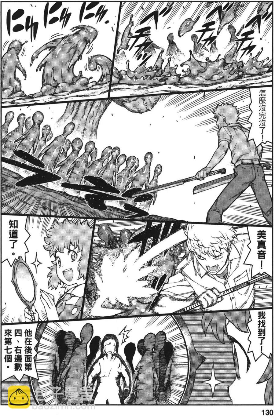 怪怪守護神 - 第12卷(3/4) - 8