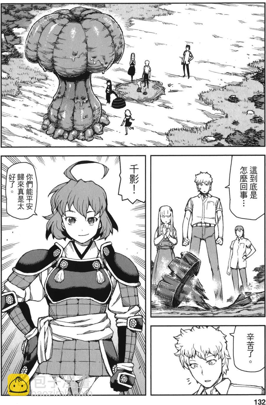 怪怪守護神 - 第12卷(3/4) - 2