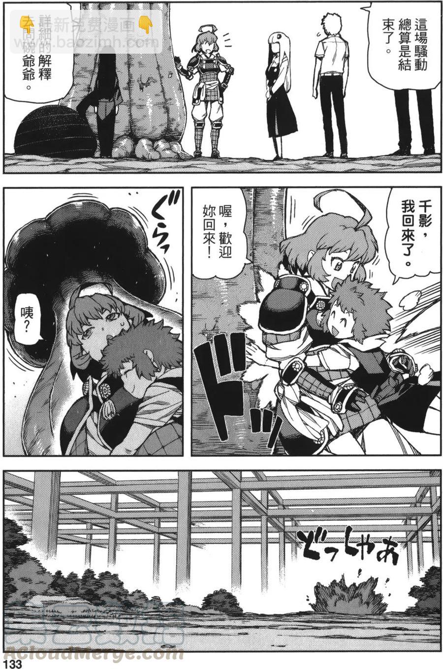 怪怪守護神 - 第12卷(3/4) - 3