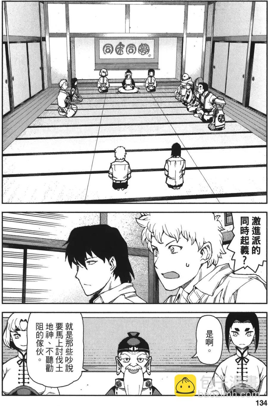 怪怪守護神 - 第12卷(3/4) - 4