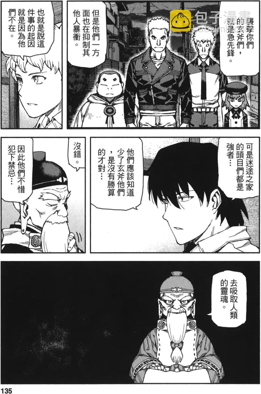 怪怪守護神 - 第12卷(3/4) - 5