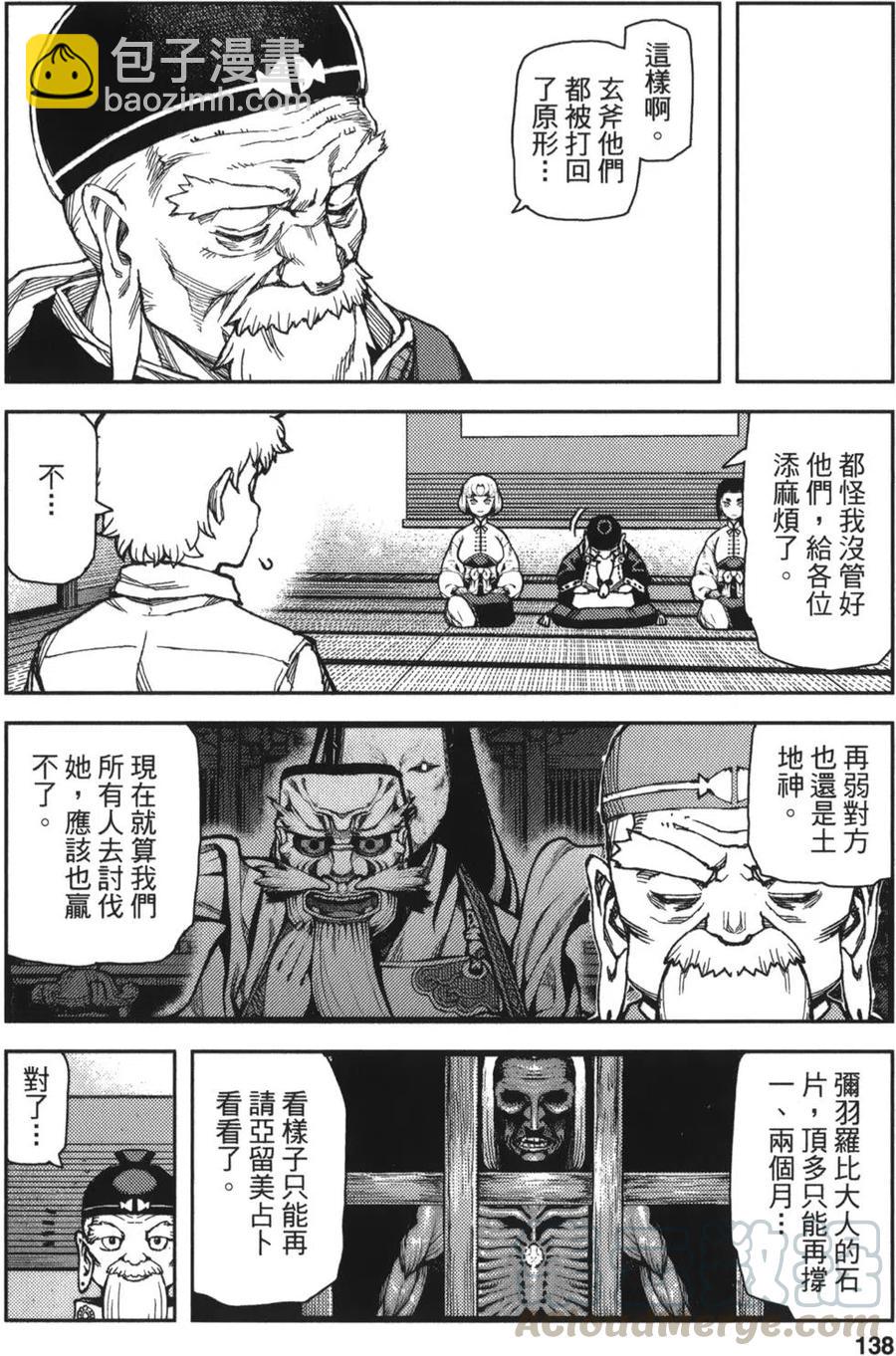 怪怪守護神 - 第12卷(3/4) - 8