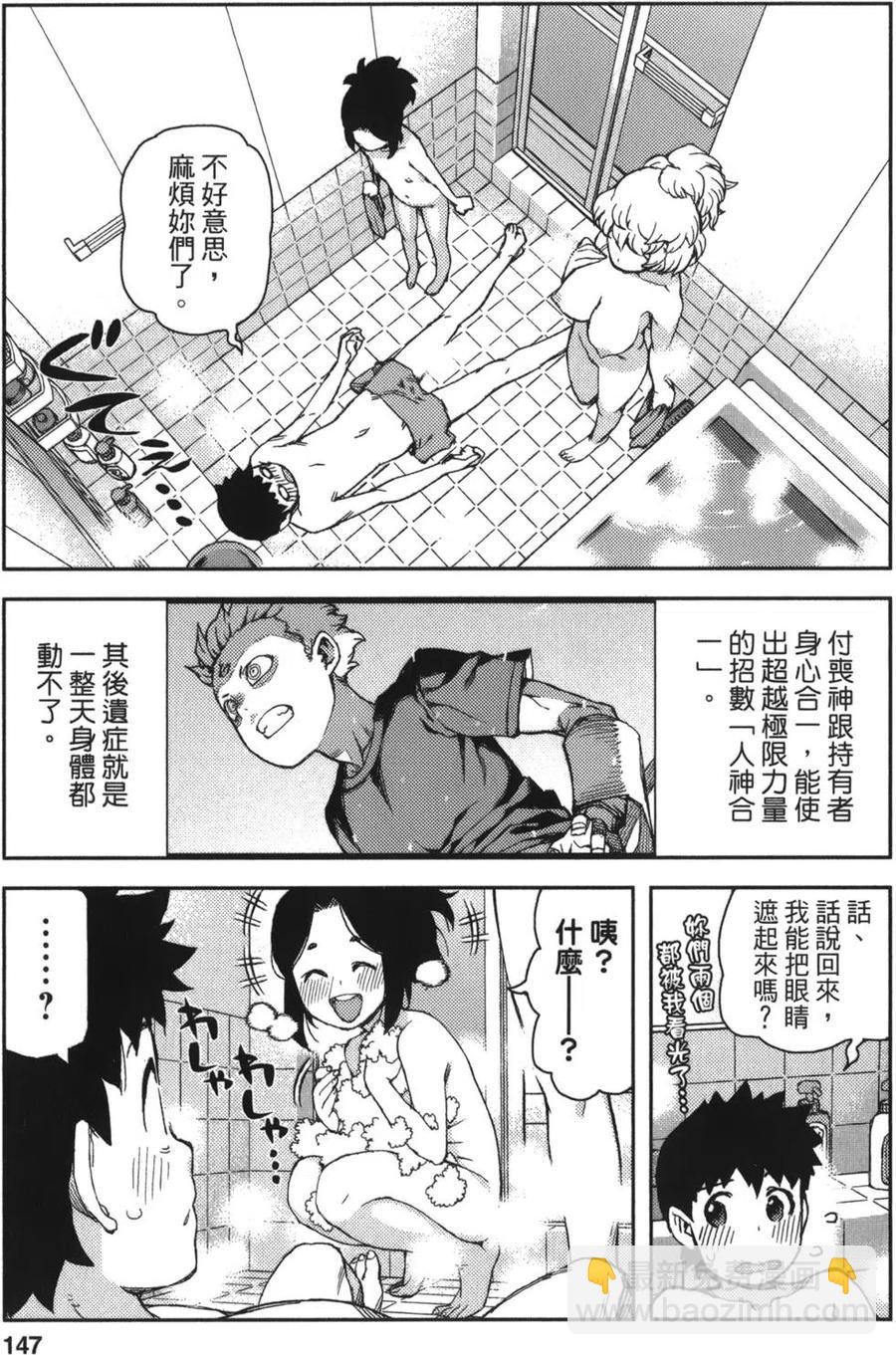 怪怪守護神 - 第12卷(3/4) - 1