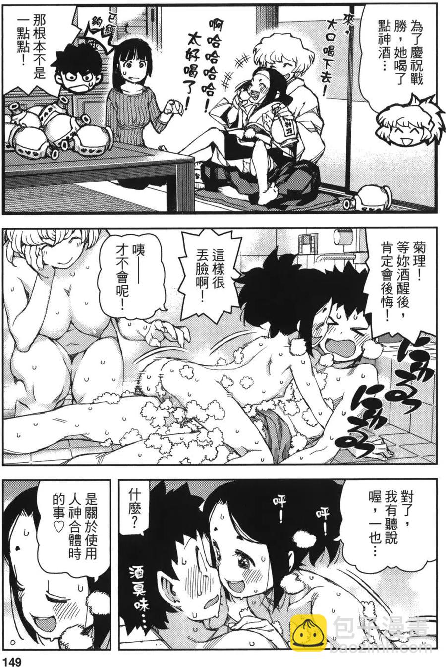 怪怪守護神 - 第12卷(3/4) - 3