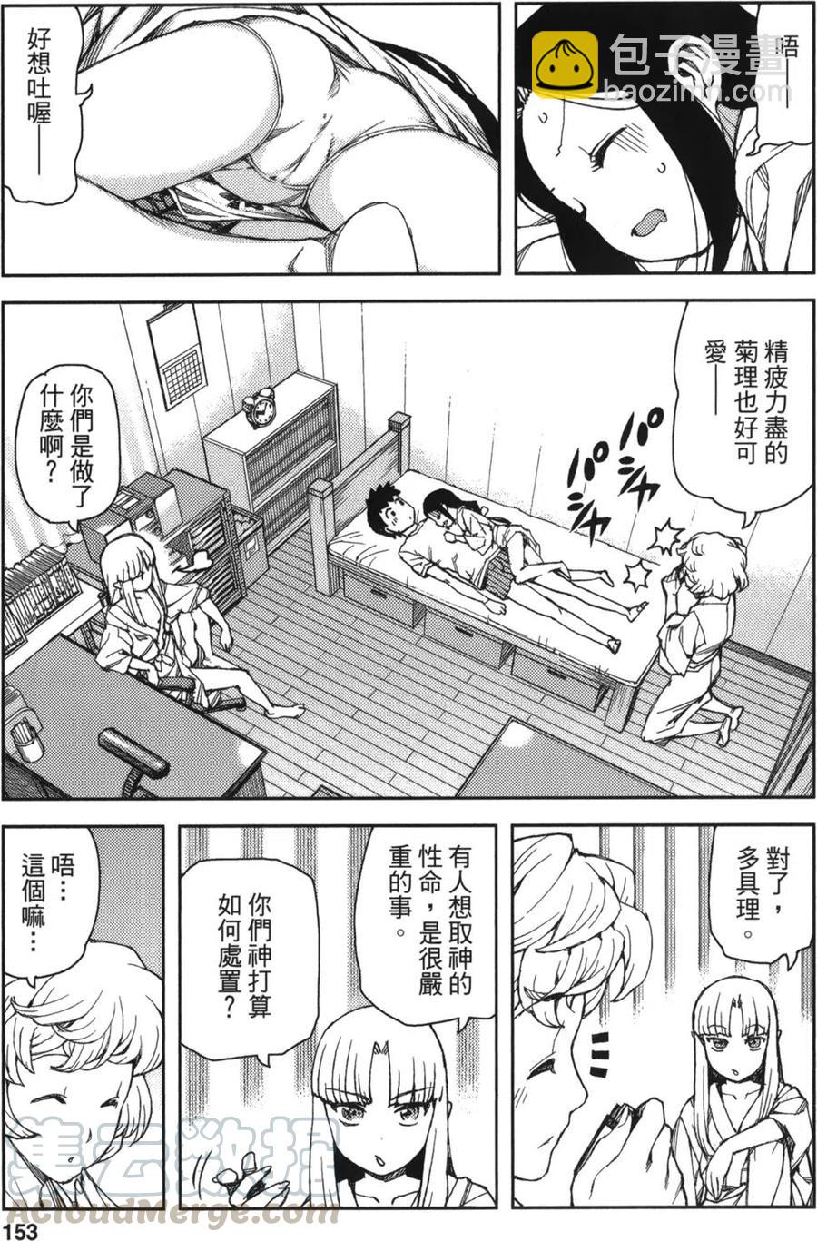 怪怪守護神 - 第12卷(4/4) - 2